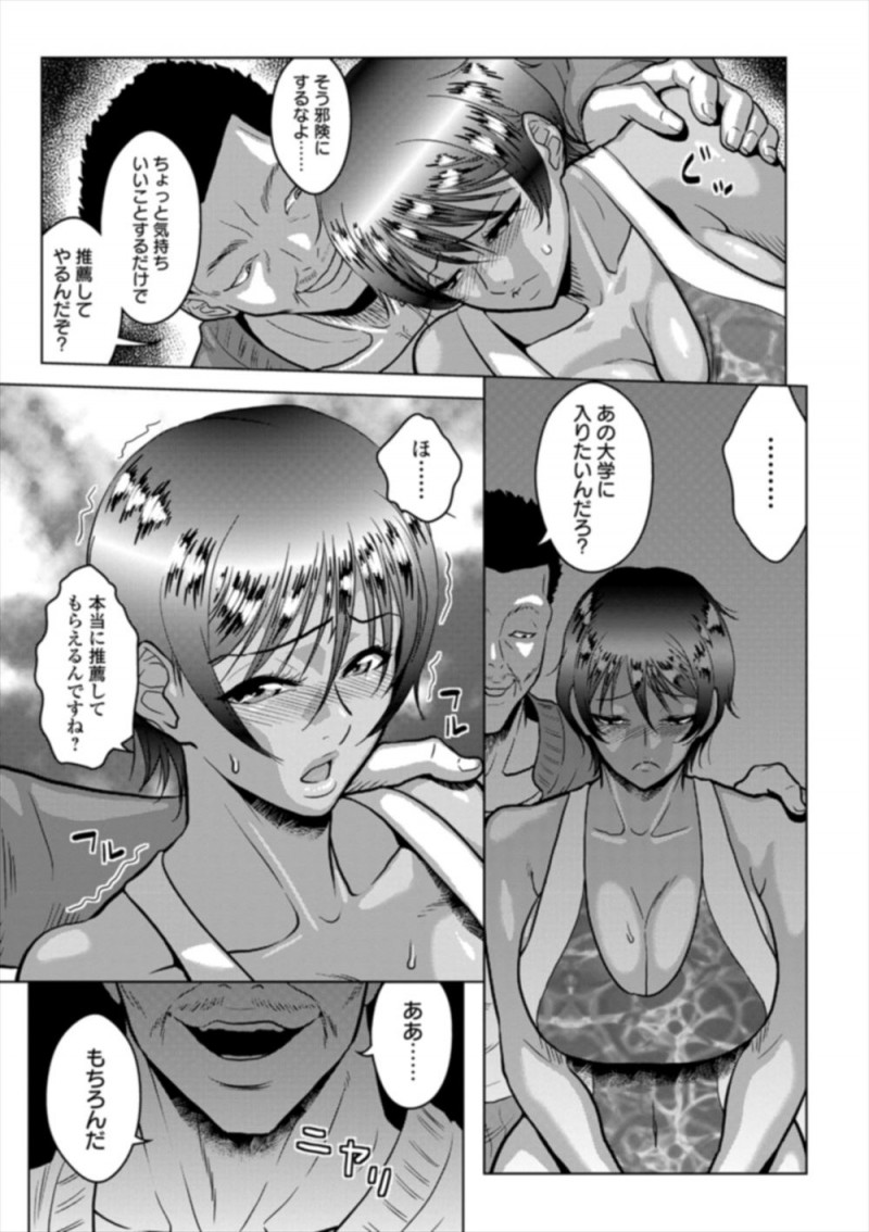 【エロ漫画】水泳部の監督に推薦してもらうために性奴隷に落ちた爆乳JKが、その姿をキモオタ童貞男子たちに盗撮され二穴中出しレイプされる！