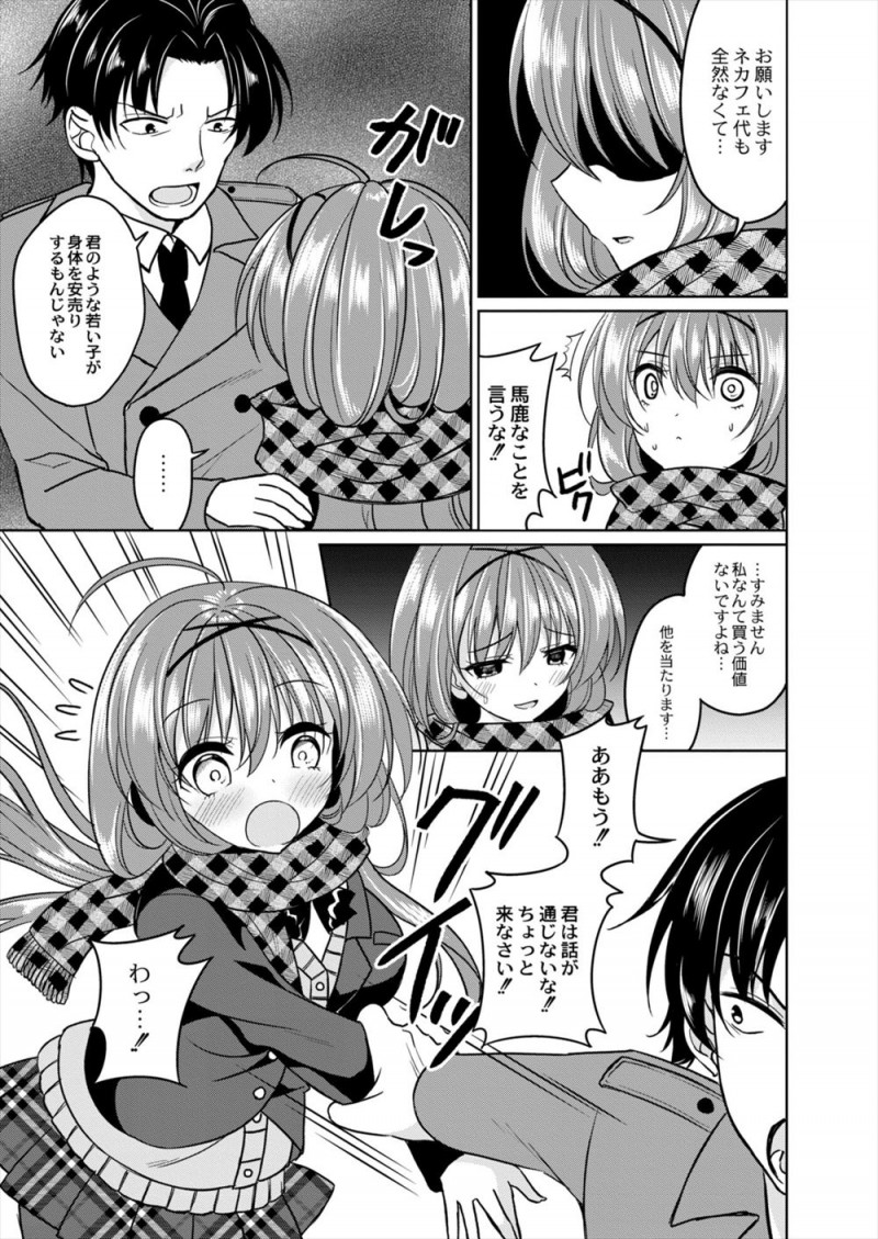 【エロ漫画】父親にDVと近親相姦されているかわいい家出JKを保護したサラリーマンが、毎日彼女を抱くうちに彼女の父親と同じように暴力までふるうようになり…！
