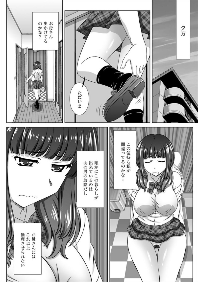父親が借金をして失踪しずっと苦労していた母親が再婚して安定した生活を取り戻したが、義父に脅されてもうこれ以上母親には苦労をかけられず処女を奪われ肉便器に堕とされる巨乳JK！