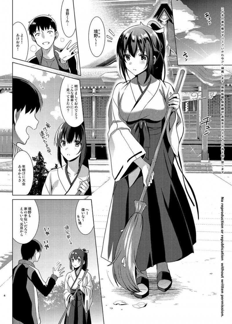 【エロ同人誌】元旦から家の手伝いで境内の掃き掃除をする巨乳JK巫女は突然伯父さんに身体を触られ外で失禁！【さいかわゆさ/巫女×喪失】