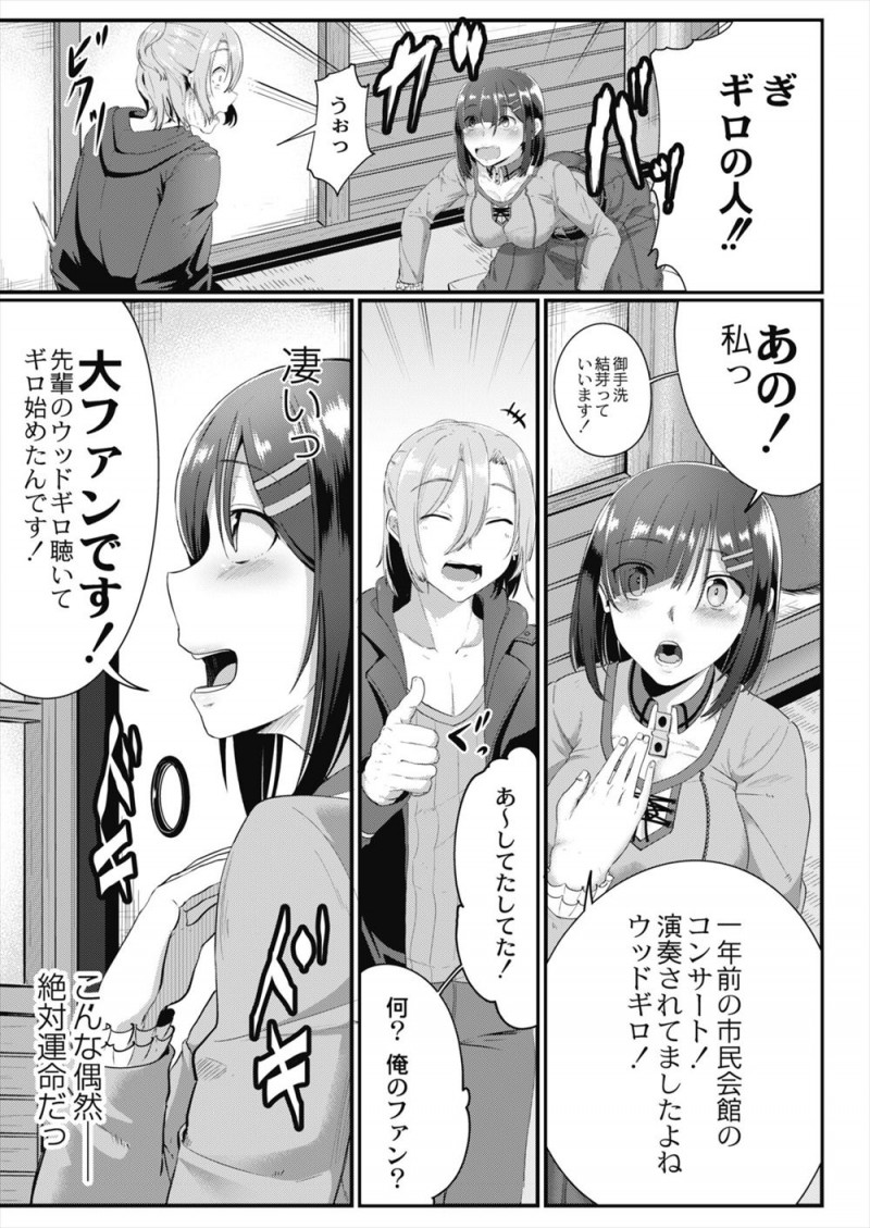 【エロ漫画】うぶなJDがサークルの先輩に騙され部屋に連れ込まれ、うまれつき処女膜が固い病気なJDが民族楽器で処女膜を広げられ止めの生ちんぽで中出しレイプされるw