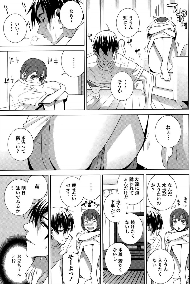 【エロ漫画】大好きな義兄に泳ぎを教えてもらっているときに足がつかず抱きついてしまい、実は両思いだった義兄に抑えられないと言われプールの中で処女を奪われ中出しされる義妹///