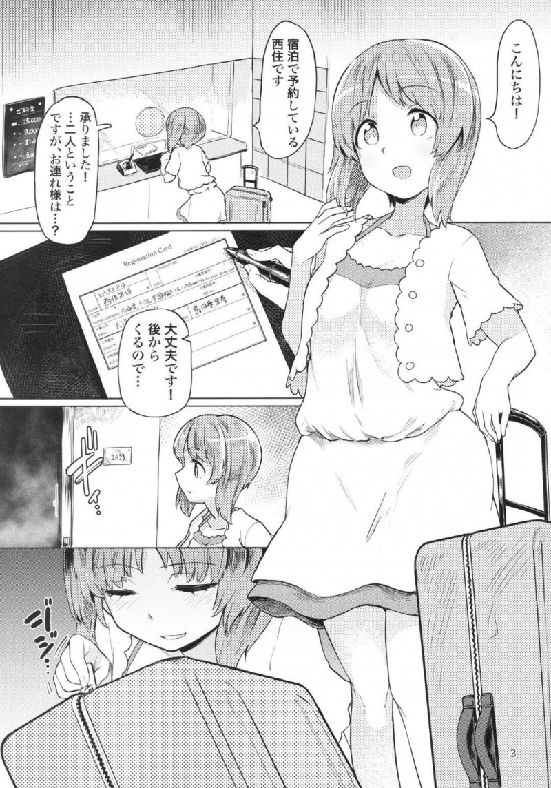 【エロ同人誌】(C94)2名で予約したホテルにチェックインした西住みほ…大きなスーツケースの中で全裸目隠し拘束されていた島田愛里寿は部屋に入るなり西住みほのふたなりチンポをおねだり！【焼きたてジャマイカ (あおむし)：ちんぽやくざみぽりん ボコマゾ愛里寿ちゃん編/ガールズ&#038;パンツァー】