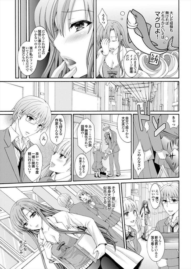 生徒の健康相談に乗るうちにスキンシップがエスカレートしてキスをする関係になった美人保険医が実は大した経験もないし普段はまぐろで、童貞だと思っていた生徒にリードされ中出しセックスされる！