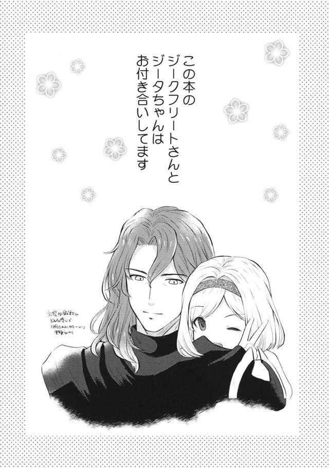 ジークフリートと付き合っているジータが休みの日に部屋に遊びに行きデートに誘うと、ジークフリートに抱きしめられてスイッチが入りおうちデートもいいよねといちゃラブエッチしちゃった///【グランブルーファンタジー・エロ同人誌】