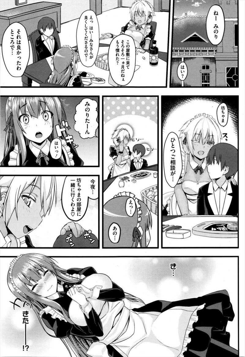 褐色の先輩メイドがいい加減でかわいいご主人さまをお坊ちゃまと呼んで四六時中セックスしていて、巨乳美少女メイドが巻き込まれてご主人さまの夜伽の相手をすることになった！