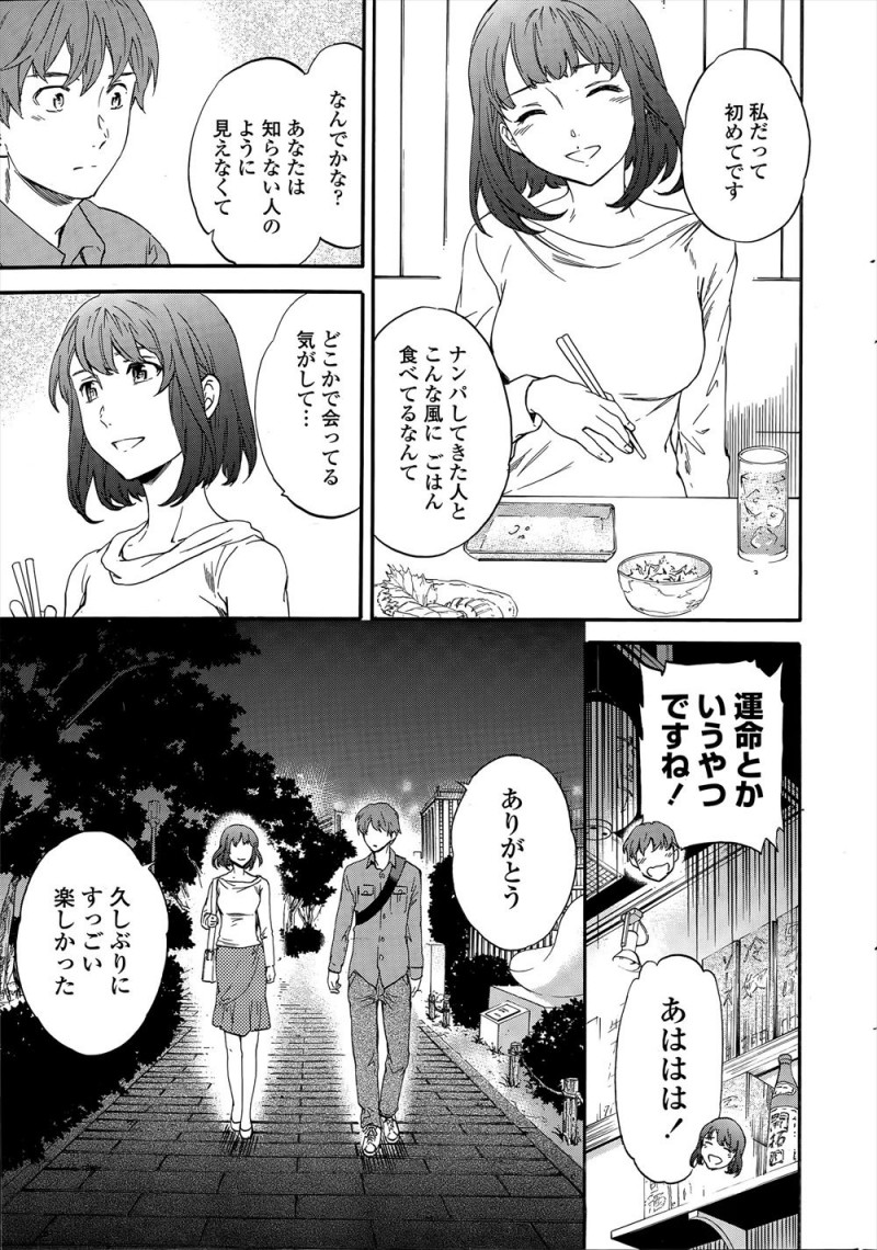 【エロ漫画】はじめてナンパしてラブホに連れ込んだ運命の人がまさかの兄の婚約者で、何をされてもいいけど兄とは絶対別れないという彼女とセフレになってしまった！