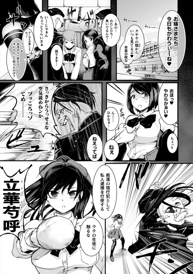 【エロ漫画】男たちにつかまったお嬢様学校のふたなり風紀委員が辱められてドM覚醒し完落ちして、みずからマンコを差し出し快楽に落ちていく！