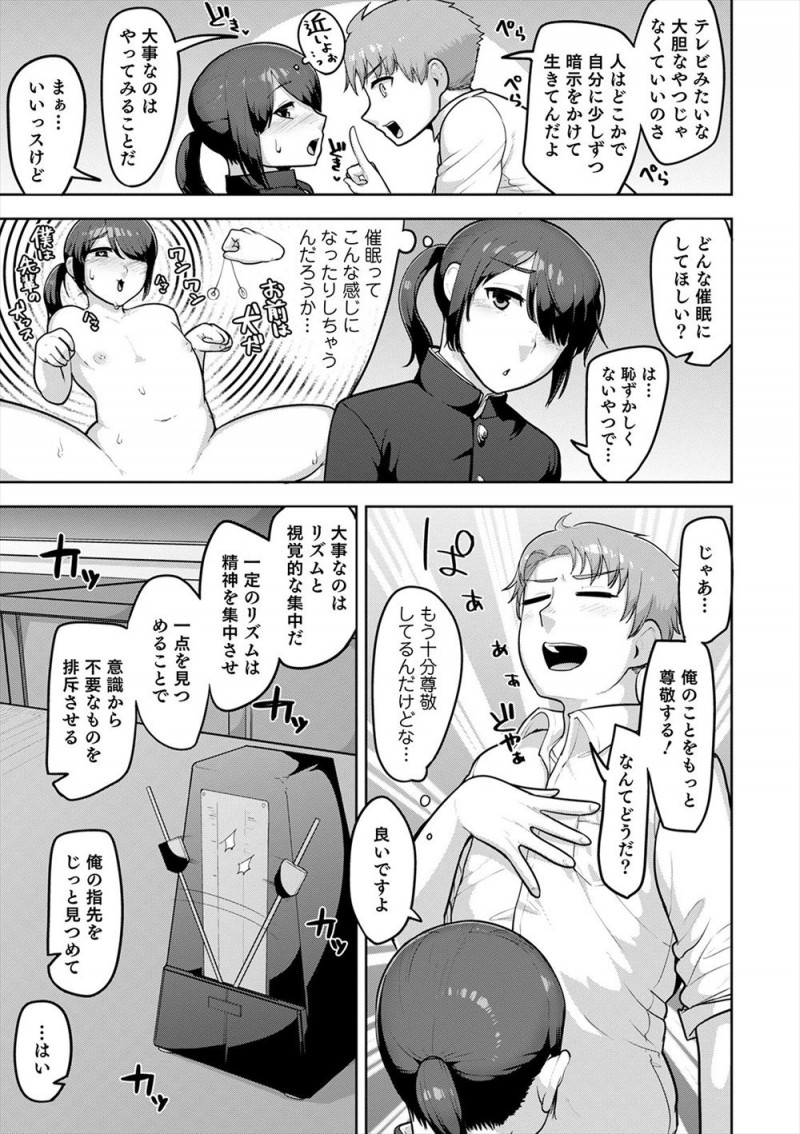 【エロ漫画】先輩のことが大好きな女顔をした男子が、先輩に催眠術をかけられて自分が先輩の恋人兼性処理係だと思い込み、全裸になって先輩を誘惑しアナル処女を捧げる！