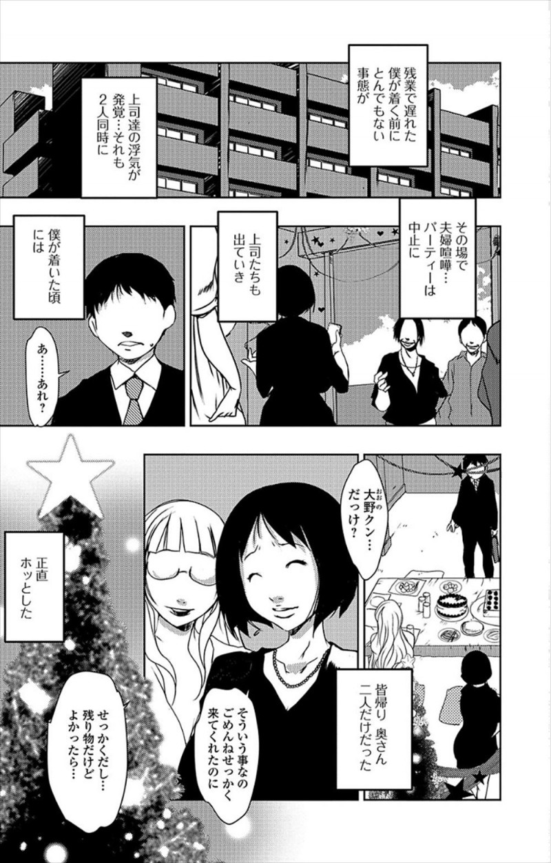 【エロ漫画】上司宅でのクリスマスパーティーに参加したらいつも馬鹿にしてくる上司二人が同時に浮気がバレ家を出ていったらしく、二人の奥さんと3Pセックスをして童貞を卒業するサラリーマンｗ