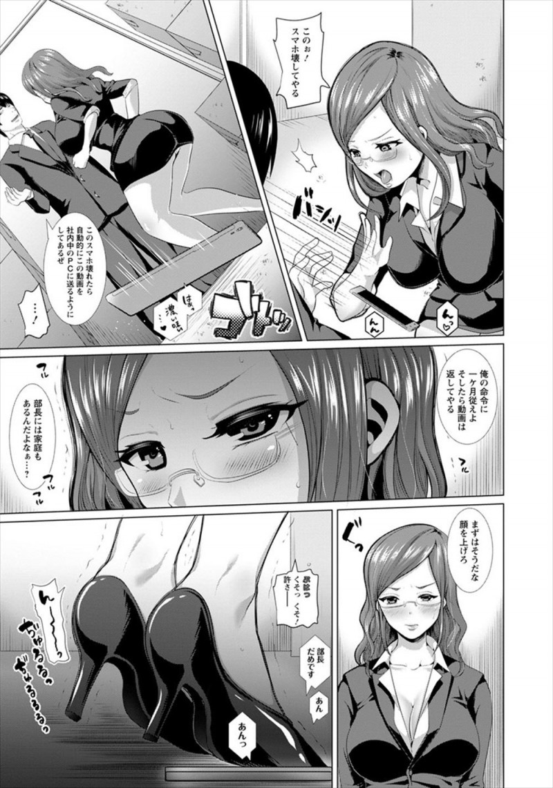 【エロ漫画】生意気な爆乳上司の部長との浮気現場を盗撮して肉便器に落とした男が毎日調教とレイプを繰り返して枕接待要員にする！