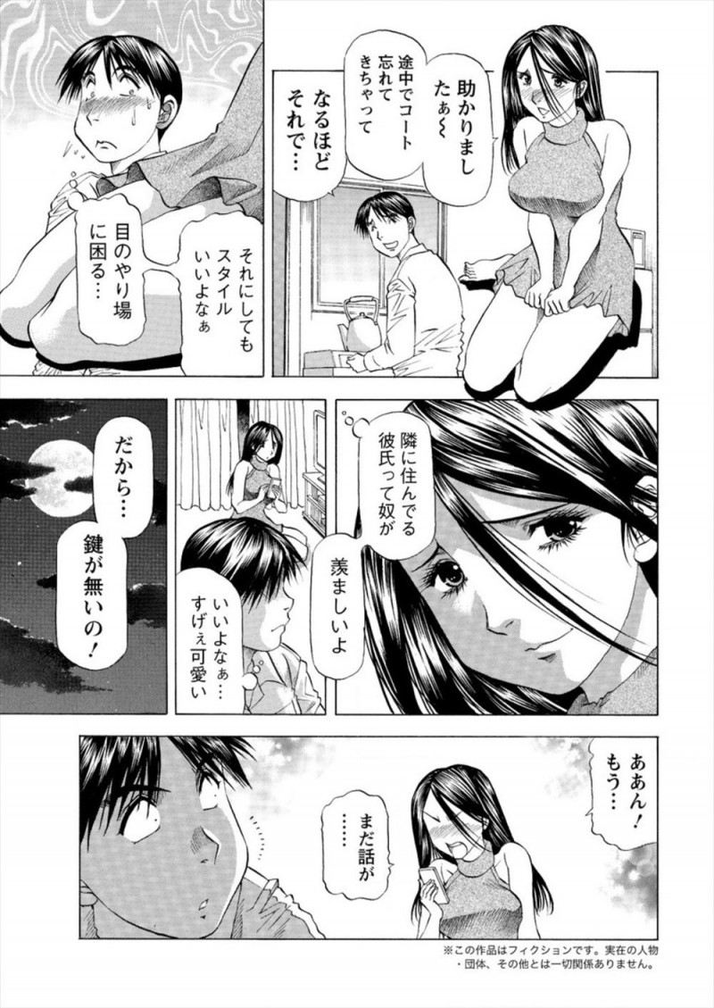 【エロ漫画】隣人の彼女だというスタイル抜群の美女が鍵を忘れて寒くて震えていたのでお風呂に入れてあげたら彼女が誘ってきて、浮気ばかりされているという彼女と激しく中出しセックスして意外と家庭的だった彼女と付き合い始めた♪