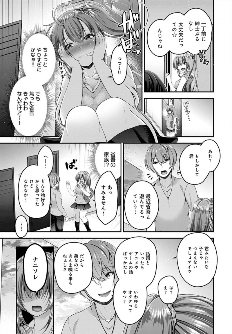 【エロ漫画】大好きなオタク男子のチャラい兄に睡眠薬を盛られ処女を散らされハメ撮りレイプされ肉便器に落とされた巨乳ギャルJKが毎日のように何度も犯され続けついに快楽に落ちていく！
