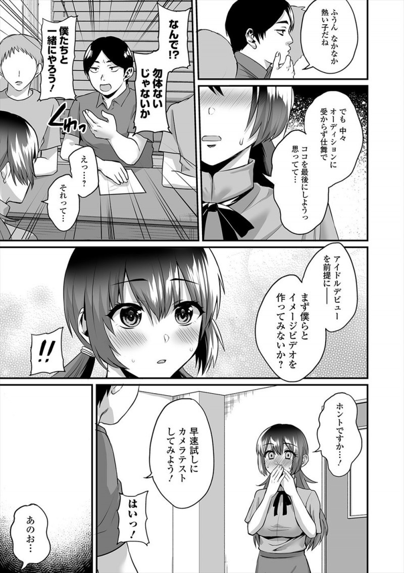 ここで駄目だったら最後にしようと望んだアイドルのオーディションでデビューを前提にイメージビデオを作らないか？と誘われた少女がマイクロビキニを着せられAVアイドルデビューさせられるｗｗｗｗｗｗ