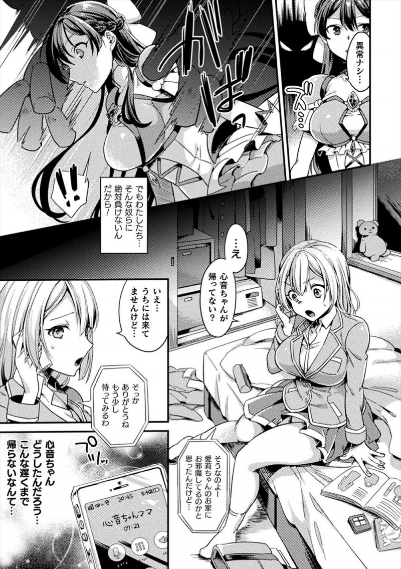 一緒に街を守っている美少女ヒロインの相方が家に帰っていないらしく探していると夜の公園で怪人たちに捕まっていて、奪い返そうと戦っていたらキモい怪人にベロチューされグチョグチョに濡れてしまった美少女ヒロインが相方と一緒に処女を散らされ肉便器に堕とされる！