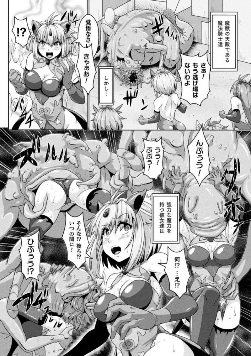 【エロ漫画】魔法世界で魔獣から世界を守る巨乳魔法騎士たち…魔獣を隅に追い詰めたが背後からの襲撃に気づかず形勢逆転されてしまう！【李星：敗北のマジックナイト～吸収無残！ふたなりペニス～】