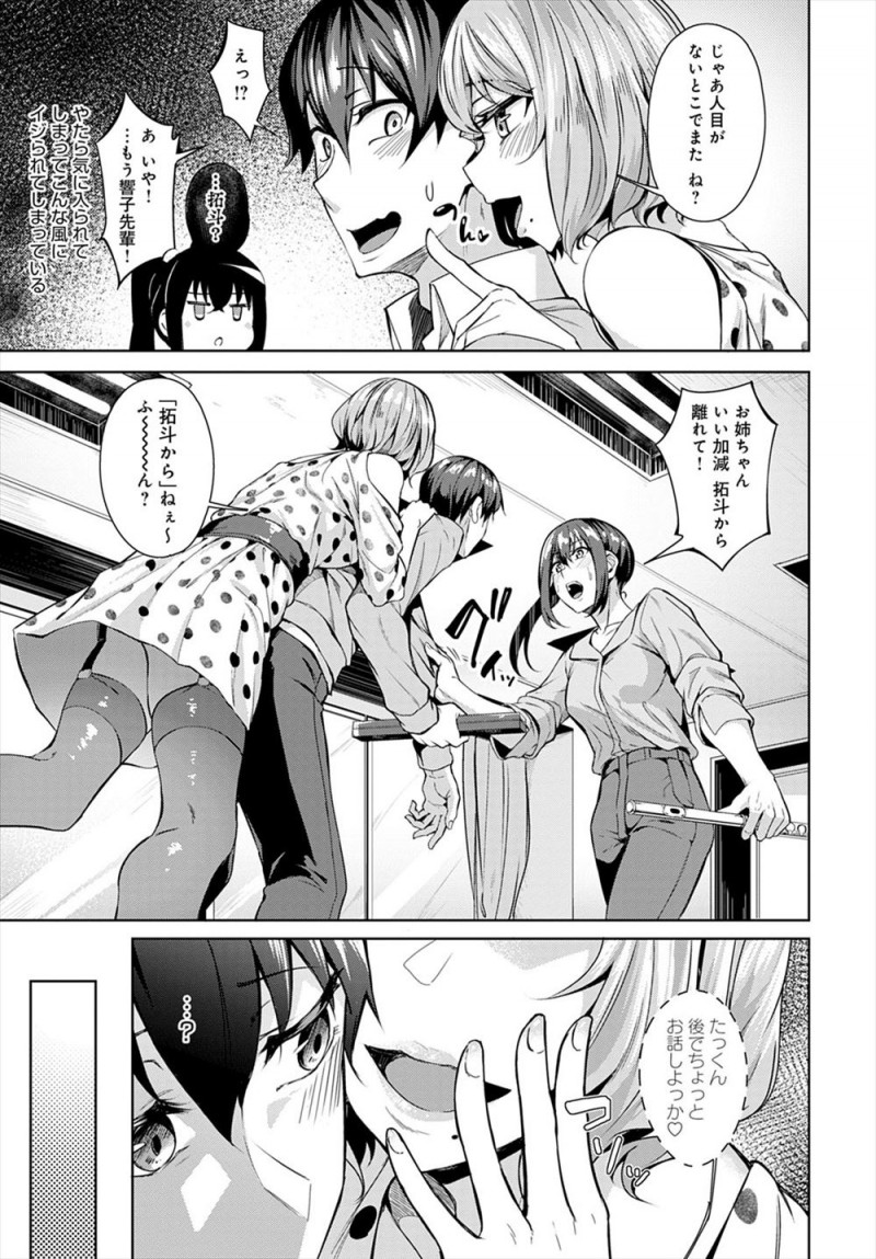 【エロ漫画】男にだらしない幼なじみのお姉さんに誘われ勢いで中出しセックスしたら幼なじみに見られていて、今まで女友達としか見てこなかった幼なじみに告白され処女をもらった♡