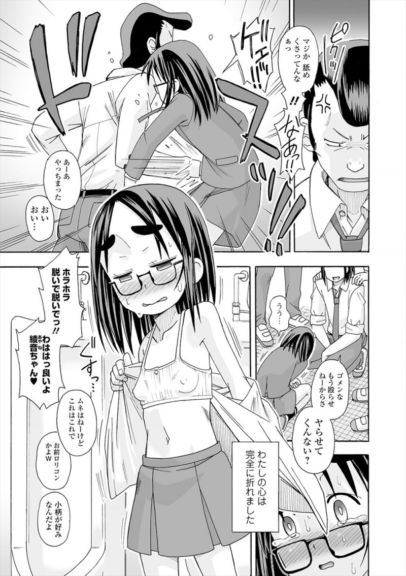 最近どんどんいじめがエスカレートしているのに先生は見て見ぬ振りで、誰かが不良たちに誰とでもヤリマンだとうそをついたらしく処女を散らされ中出しレイプされドＭ覚醒してしまう！