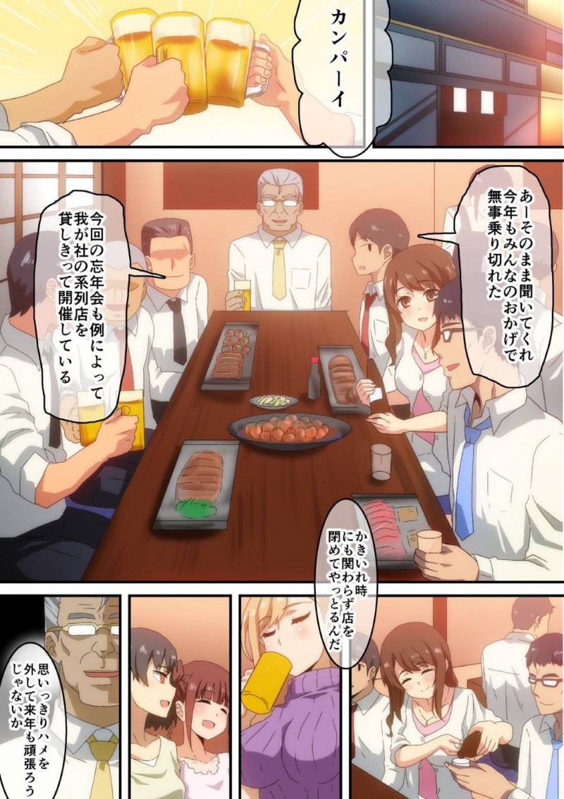 ど変態な忘年会で集団セックスしちゃう美女たち…クンニされたり乳首責めからのバックの中出しセックスでど変態なトロ顔になっちゃう！【へら：楽しい忘年会】