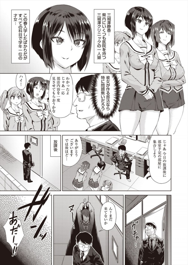 【エロ漫画】優等生の教え子たちからマナー部の顧問になってほしいと頼まれた教師が活動内容を見に行くといきなり気絶させられ拘束された童貞教師が、本当は淫乱部を作りセックスを極めたいという優等生たちにハーレム逆レイプされ筆おろしされるｗ