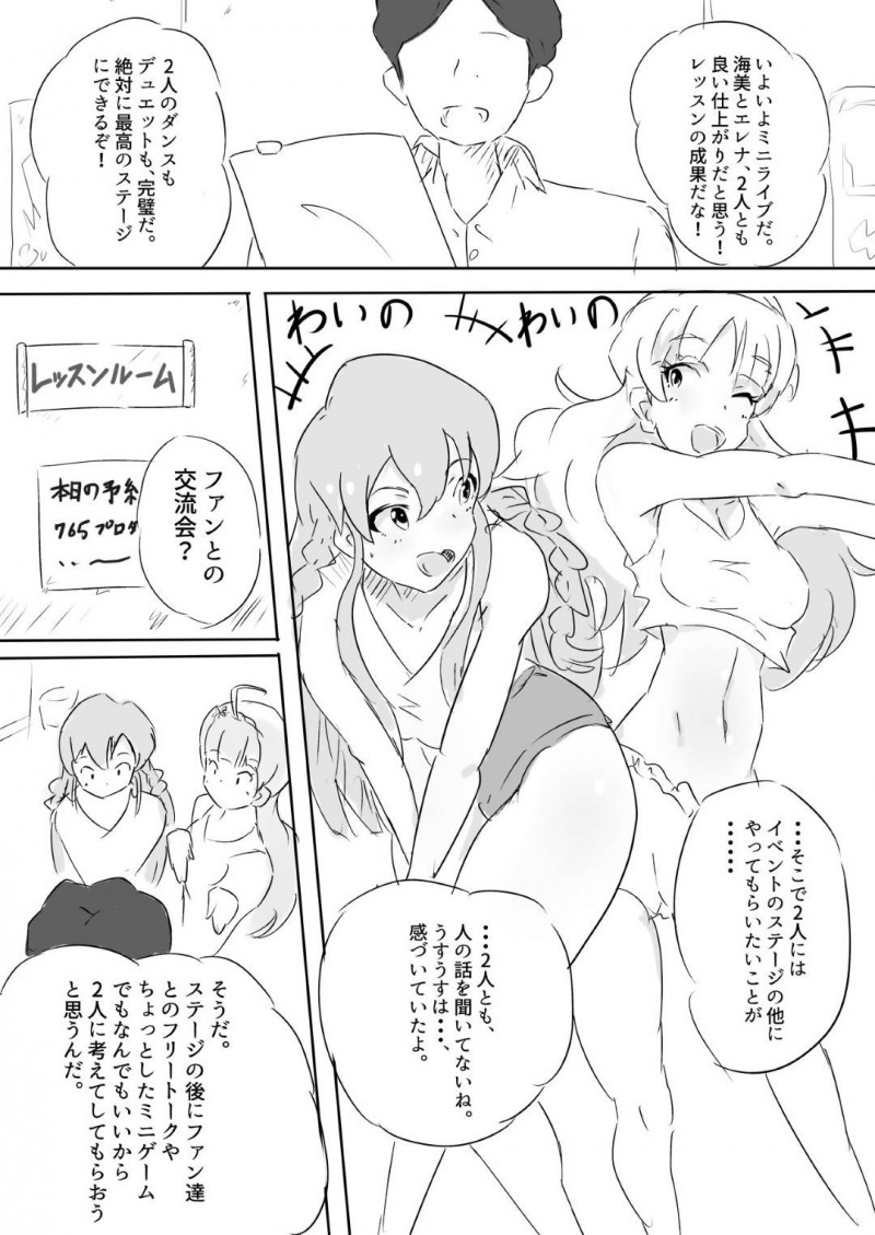 【エロ同人誌】いよいよ練習の成果を見せるミニライブを控えた高坂海美と島原エレナはPにファンになってもらうためご奉仕する！【まんす/うみエレセクササイズ&#x203c;：アイドルマスター ミリオンライブ!】