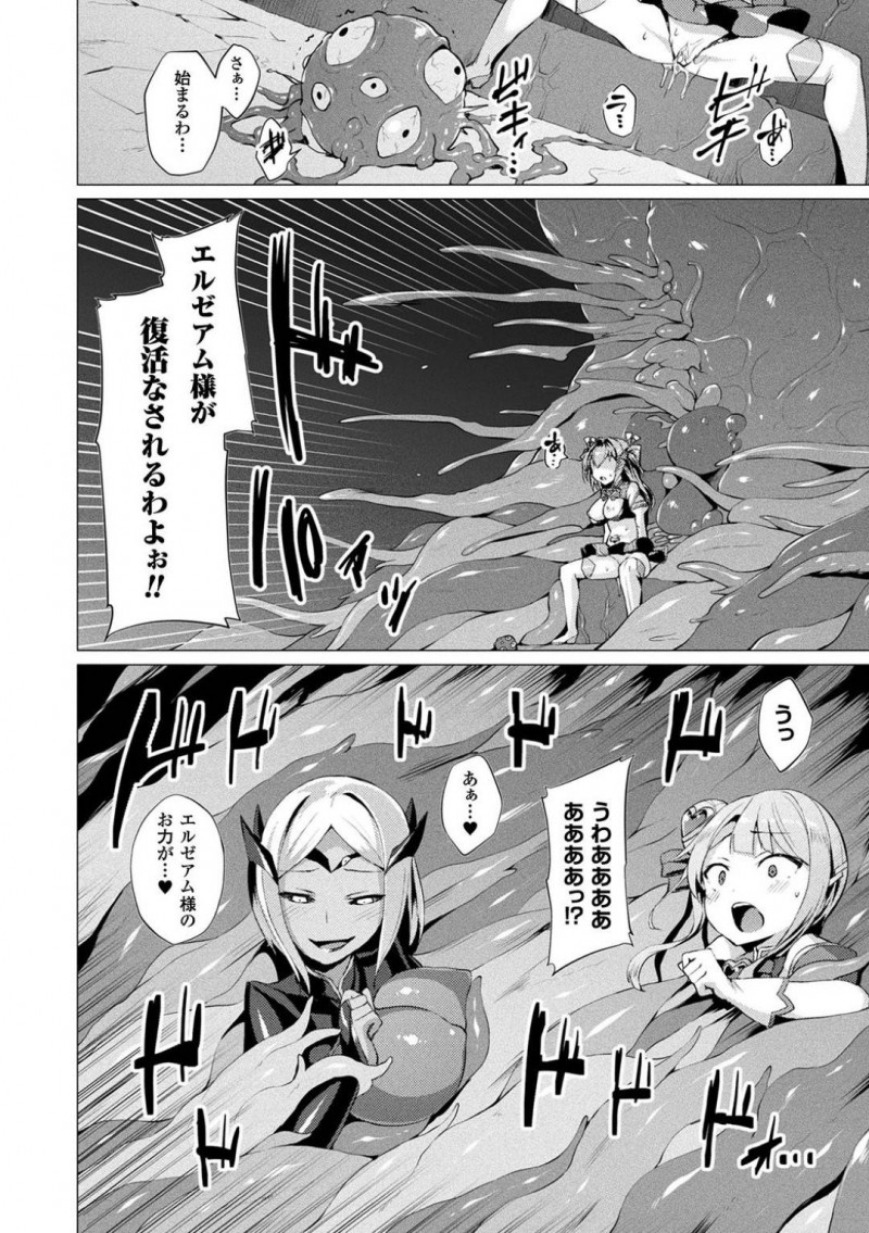 【エロ漫画】ポテ腹の裂け目から邪神を産んでしまった魔法少女…邪神のイボ付き巨根を前に好奇心と快楽が勝ってしまい自ら受け入れてしまう！【左藤空気：第5話　敵は愛聖天使!?復活のエルゼアム!!】