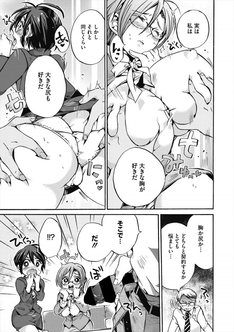 【エロ漫画】ライバルと契約を奪おうと争っている生保レディーが、そこにつけこんだエロ社長にちんぽを差し出されて3Pセックスでちんぽを奪い合ってしまうｗ