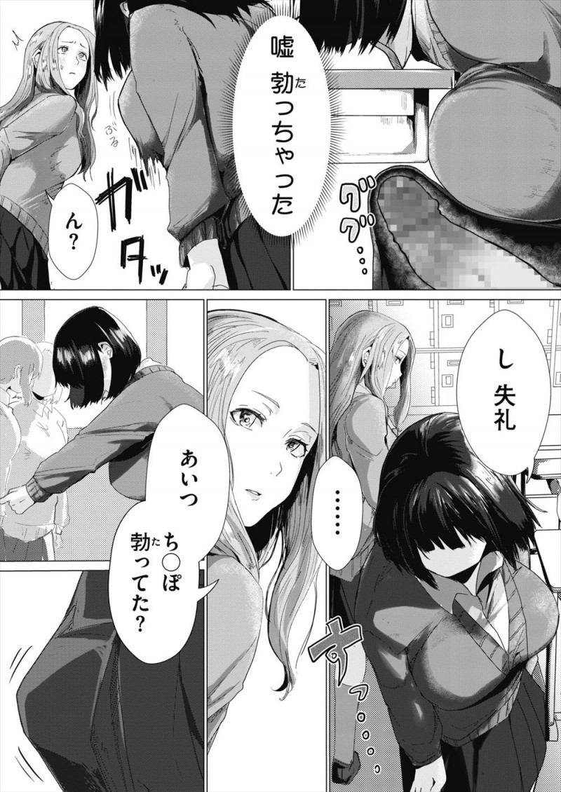 【エロ漫画】派手なふたなりギャルのぽろりを見て勃起してしまったふたなりJKがふたなりギャルの性奴隷にされ処女と童貞を奪われる！