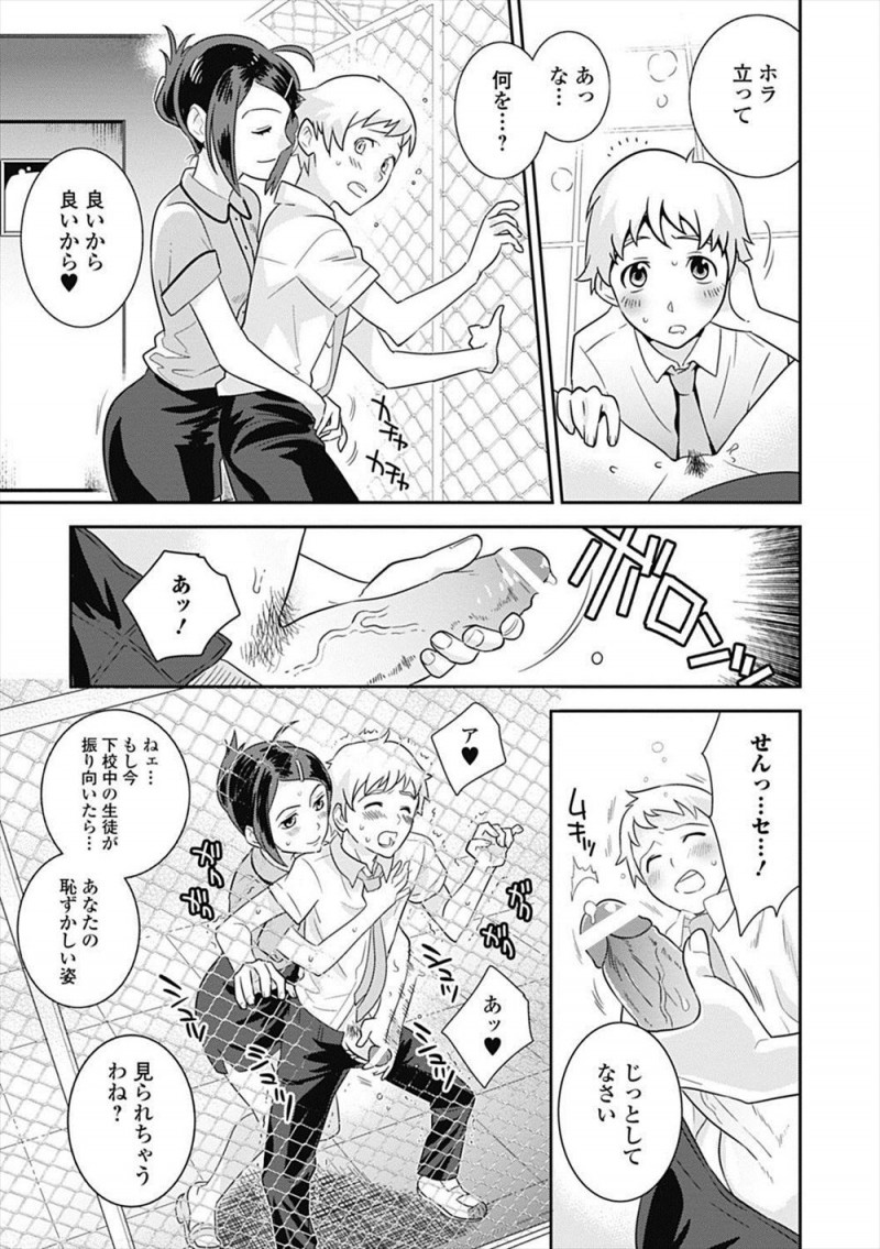 【エロ漫画】トップを取るとビッチな女教師に何でも聞いてもらえると聞いてトップになったドM男子が、屋上でクンニさせられたり前立腺を責められながらフェラをされ、とどめの中出しセックスで悶絶ｗ