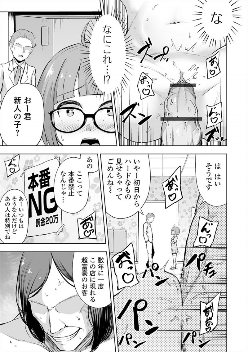 授業料や生活費のために風俗で働くことを決意したメガネ女子が、数年に一度現れるという超富豪男の相手をさせられ、本番はNGなのに一発20万の罰金など余裕な絶倫富豪に中出しされメス落ちしみずから中出しをおねだりするｗｗｗｗｗｗｗ