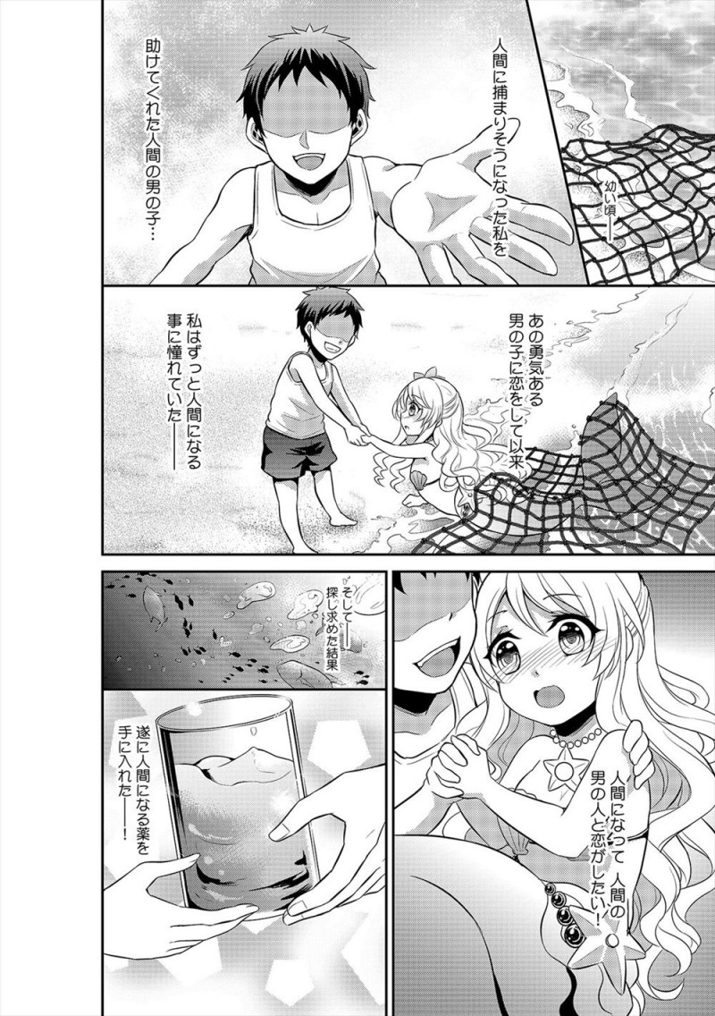 【エロ漫画】小さい頃に助けてくれた少年にあこがれて人間になった巨乳美少女人魚がおぼれて海岸に流されていたところを、通りすがりの青年に娼婦と間違えられ手マン＆クンニされ悶絶アクメｗ