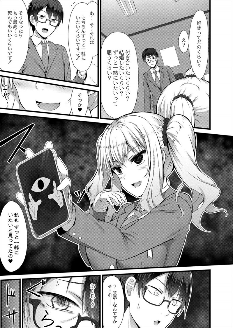 【エロ漫画】あこがれの巨乳生徒会長に卒業式のあとに告白したら両思いだったけど、実は変態だった生徒会長に手錠で拘束され危険日マンコで何度も中出し逆レイプされた！