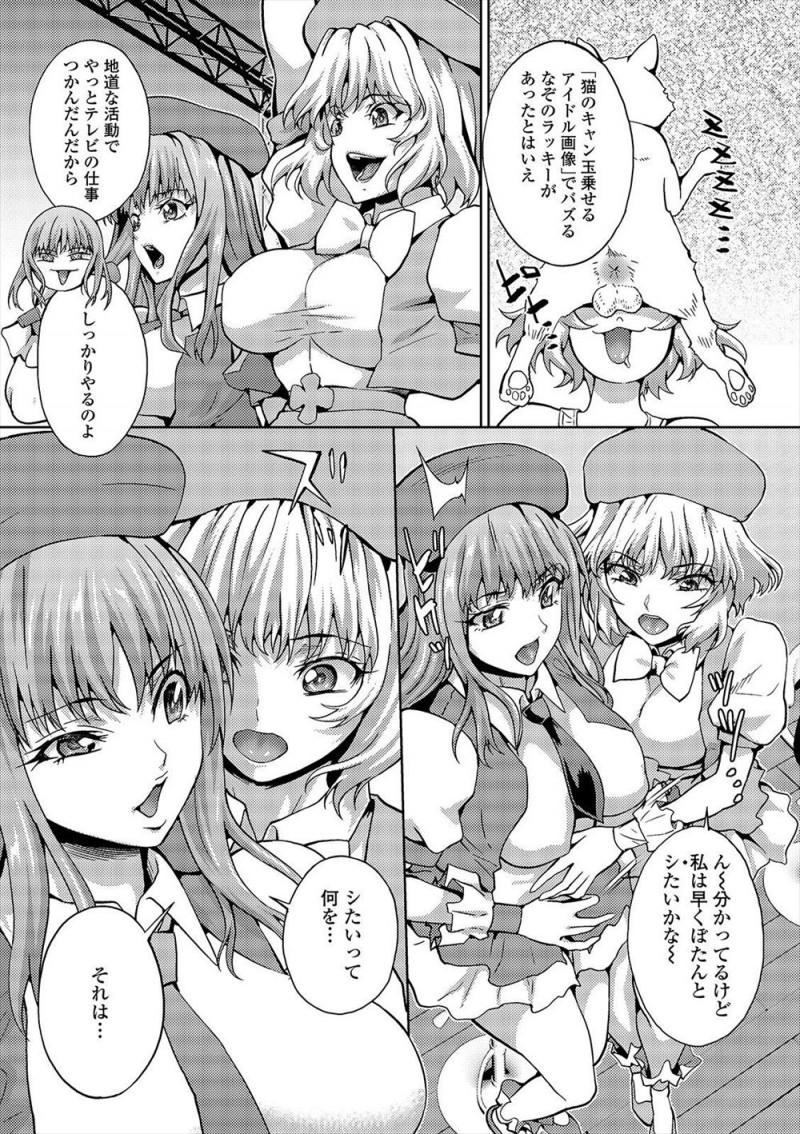 ネットから出てきた新人アイドルユニットの二人がはじめてのテレビ収録の合間に暇だし、最近マンネリだったのでこっそりふたなりセックスをはじめるｗｗｗｗｗ