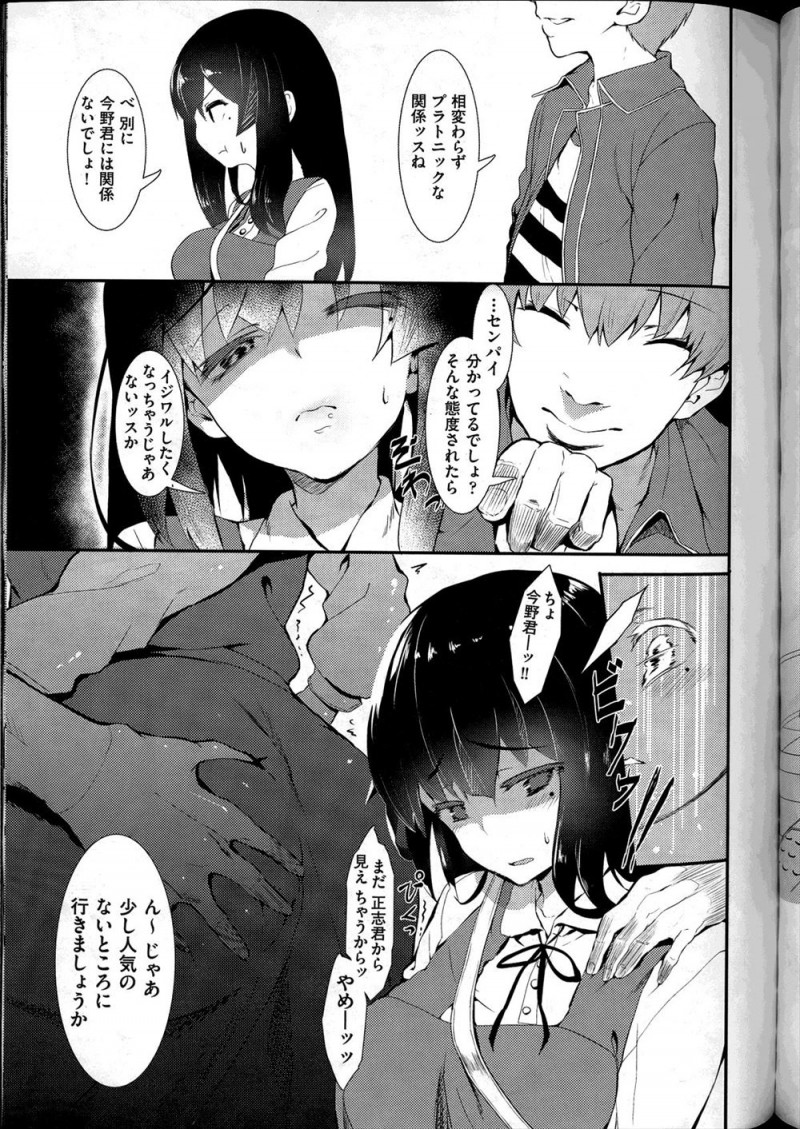 大学で知り合い彼氏ができたが彼氏には絶対に言えない肉便器にされていた過去があり、高校時代の鬼畜後輩に再会してしまったJDが再び犯され肉便器に堕とされる！