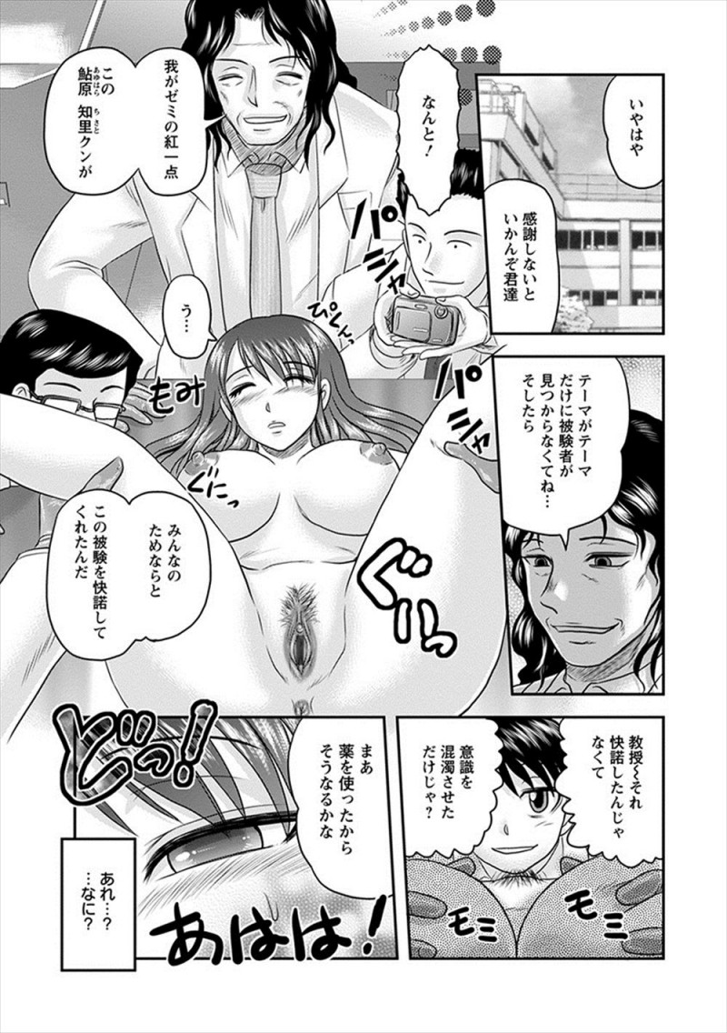 ゼミの教授にクスリで眠らされ同じゼミ生たちにまんこを徹底的に調べ上げられた紅一点のJDが目を覚まし、実は大好きな教授に手マンされて寸止めされみずから犯してくださいと処女を捧げてしまう！