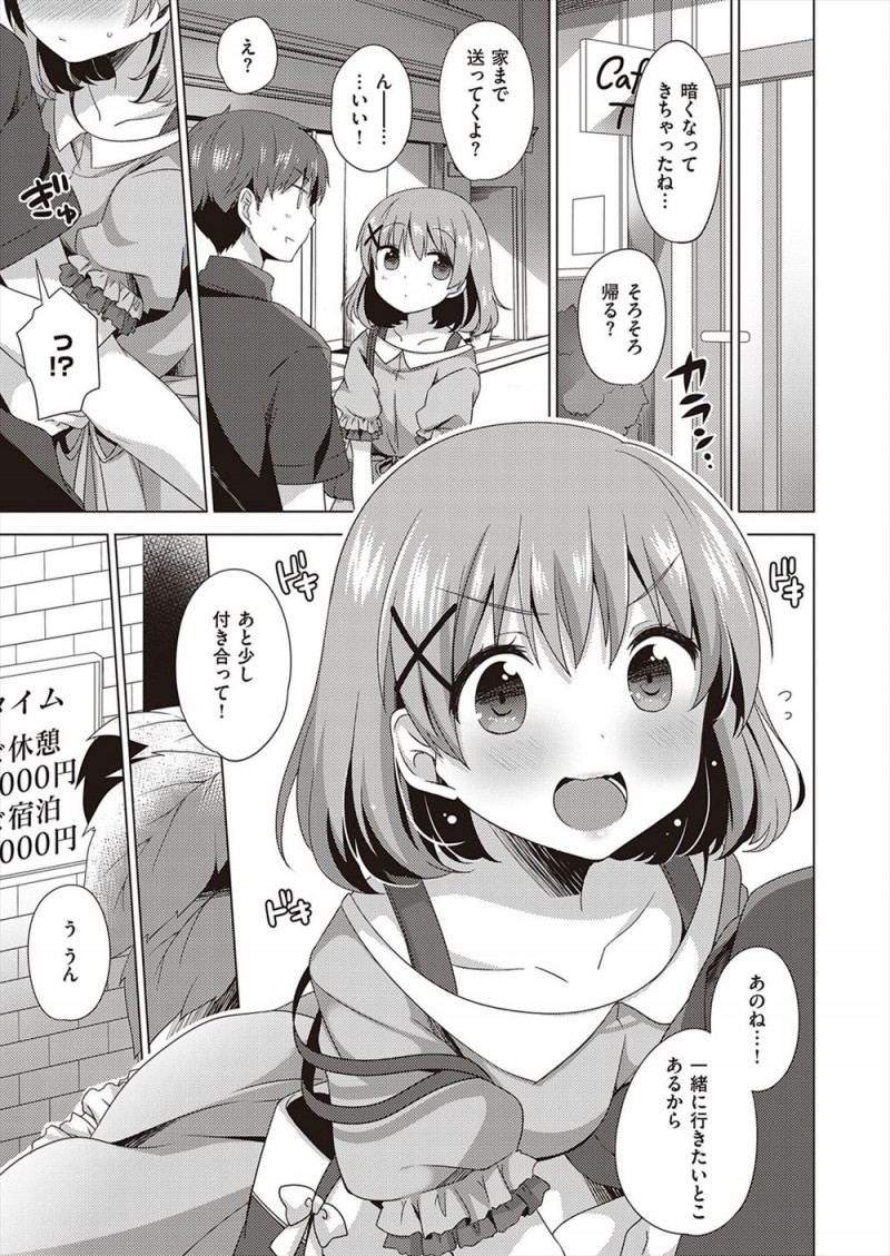 【エロ漫画】いまだにかわいい後輩彼女にドキドキしっぱなしなヘタレ男子が、彼女の方から誘われラブホに連れ込まれ中出し逆レイプされ初体験したｗ