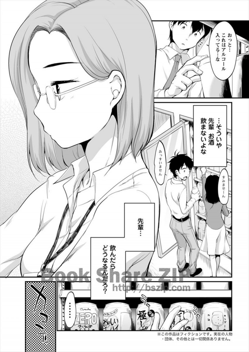 残業が終わったけど終電の時間が過ぎていて会社であこがれの先輩と二人きりになった男が、先輩が飲んでるところを見たことがなくて飲ませたら酒乱で、いきなりキスをしてきた先輩に手コキ＆フェラから逆レイプされた！