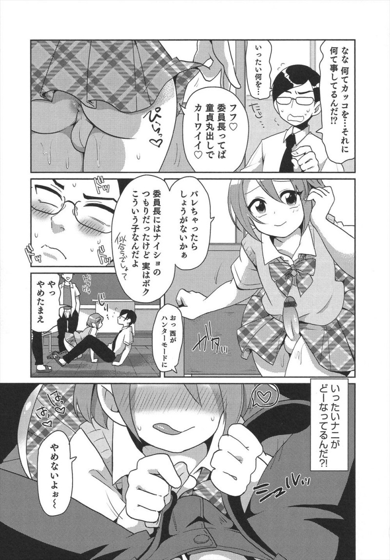 いじめゼロを目指しているまじめな委員長が気が弱い女顔をしたクラスメイトが不良たちに女装させられ犯されている姿を見て止めようとするが、実はクラスメイトのほうが不良たちを誘っていたみたいで女装クラスメイトに童貞を奪われる委員長ｗｗｗｗｗｗ