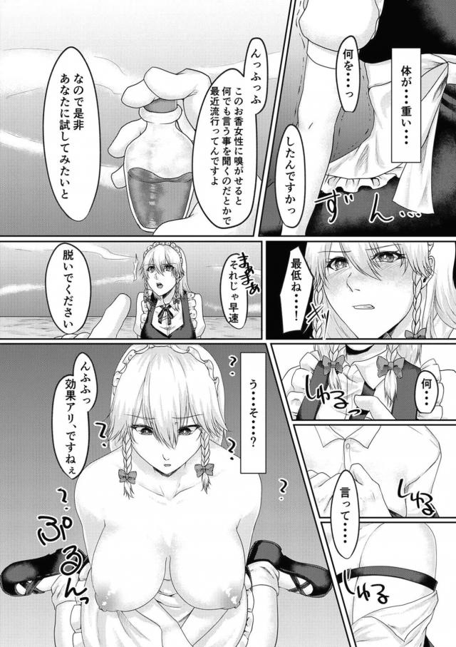 クズ男の罠にはめられ催眠術をかけられてしまった咲夜さんが体が動かなくなった上に言いなり状態になり、意識はあるのに体を操られ、完全に意識までのっとられ性奴隷にされる！【東方Project・エロ同人誌】