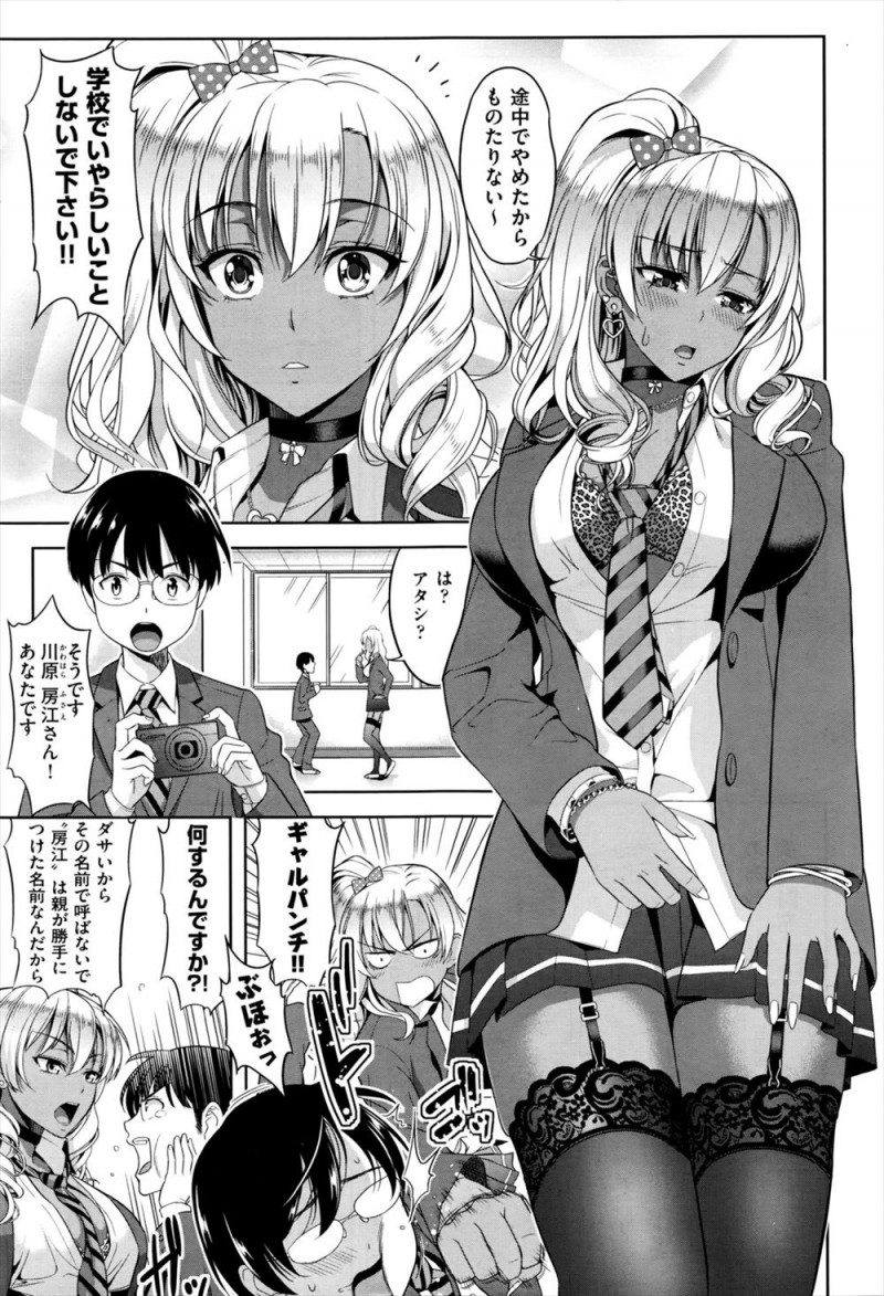 【エロ漫画】先生と不倫しているビッチな黒ギャルJKのことが好きなまじめな写真部の男子が、ちびのくせになかなか立派な童貞巨根ちんぽを筆おろししてもらい激しくガン突きして気に入られ付き合うことになった♪
