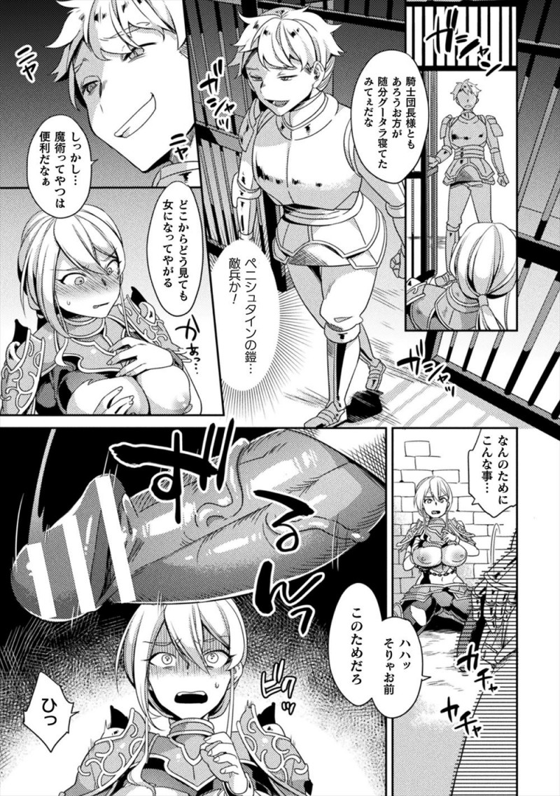 【エロ漫画】敵の魔術師に女体化された騎士団長が敵に処女を散らされ女の体が気持ちよすぎてメス落ちし孕まされてしまう！