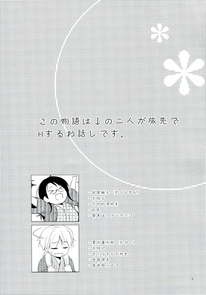 【エロ同人誌】彼氏と温泉旅館を満喫中の巨乳彼女は彼氏にマッサージをしていると勃起させてしまう！【日辻ハコ/ご当地えっち。その2】