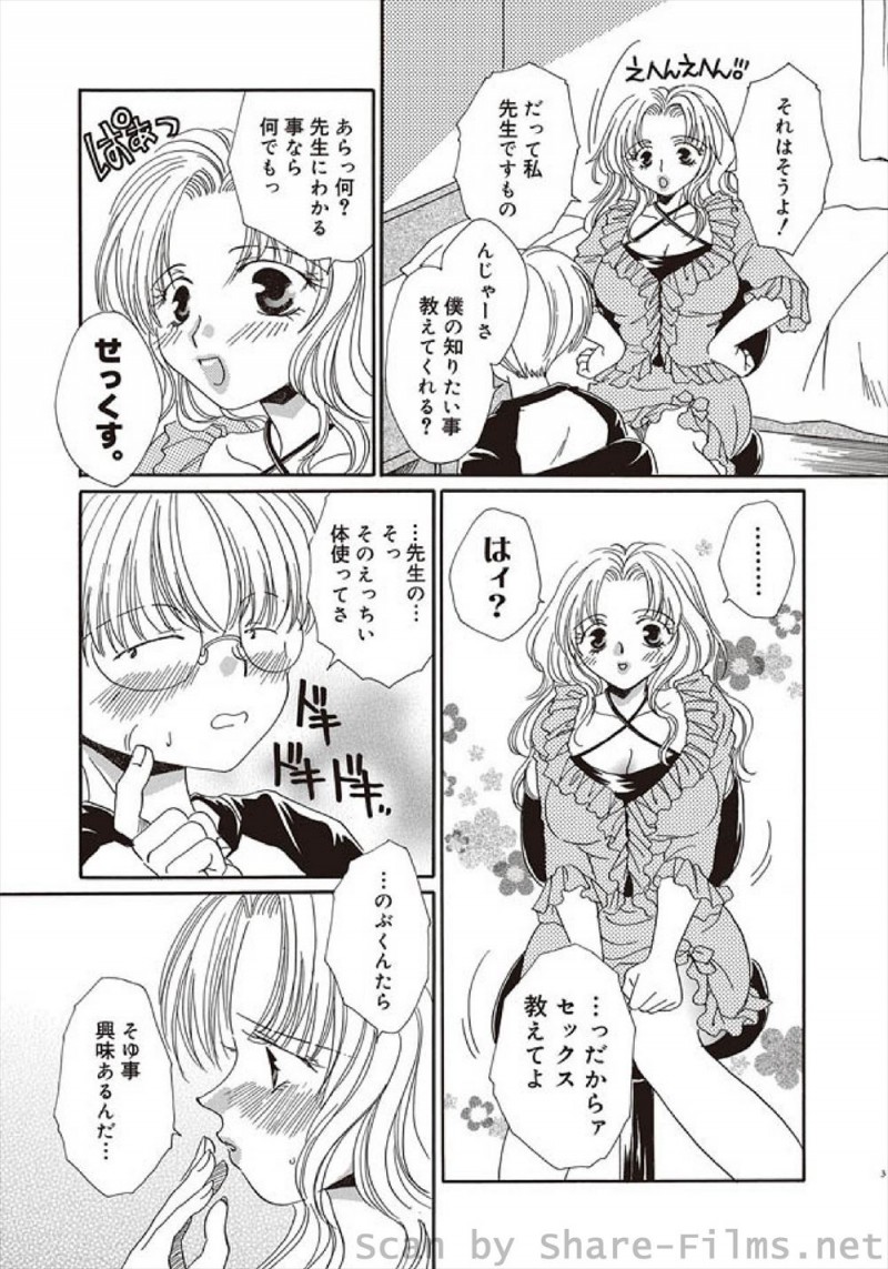 【エロ漫画】家庭教師を母親が勝手に雇ったけど特に教えてもらうことは何もなく、性教育を教えてよと迫り筆おろししてもらうショタｗ