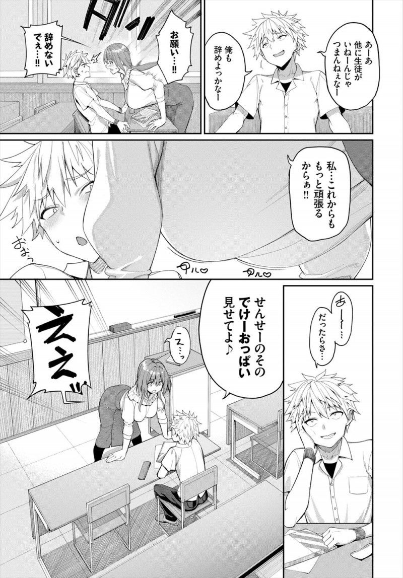 【エロ漫画】祖父が入院しかわりに孫娘が教鞭をとってから生徒が一人にまで減ってしまい、おっぱい見せてくれたらなぁと生徒に要求され逆らえず見せてあげると暴走した童貞生徒にレイプされてしまうが…！？