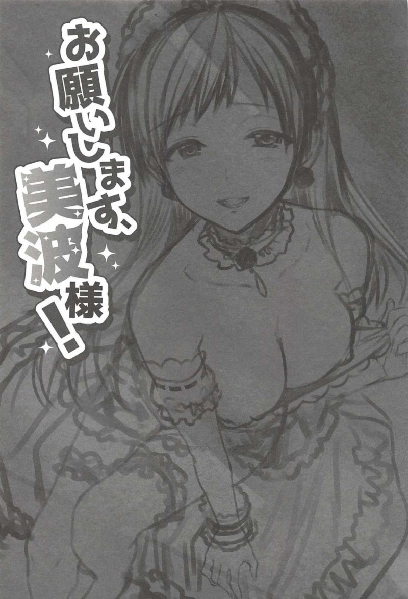 【エロ同人誌】Pに付き合ってもらって台本の練習をする新田美波はサドメイドを熱演！【有葉/お願いします、美波様!：アイドルマスター シンデレラガールズ】