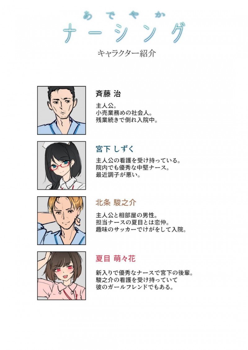 【エロ同人誌】担当患者のナースコールを受けて病室に駆けつける巨乳ナースは患者の勃起を収めるためご奉仕！【osisio/あでやかナーシング】