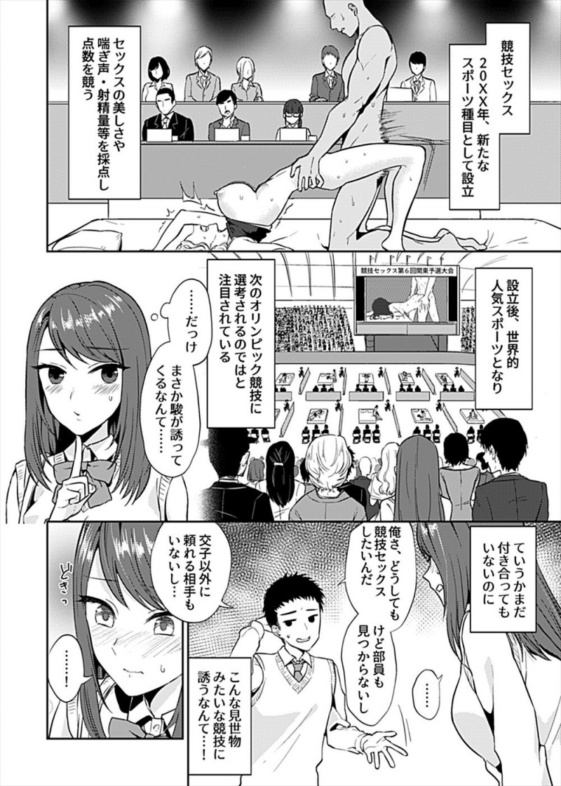 【エロ漫画】大好きな幼なじみにお前しか考えられないと言われ競技セックスのパートナーをすることになったJKが、練習初日にいきなり処女を奪われ悶絶商店ｗ