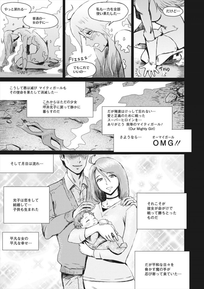 【エロ漫画】悪の首領を倒して力を使い果たしヒロインを引退して幸せな結婚生活を送っていた巨乳人妻が、力をためていた戦闘員たちに拉致られ二穴中出しレイプされてしまう！