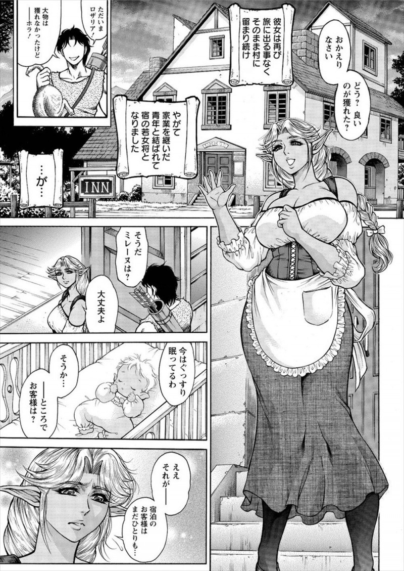 【エロ漫画】温泉宿の若女将をしている巨乳ダークエルフが最近宿の経営が思わしくなく、そんなときにやってきた美食ガイドを編集しているという男に枕接待させられる！