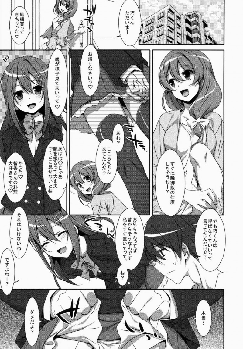 【エロ漫画】彼女と同棲を始めた兄を訪ねて逆セクハラしまくる肉食美少女JK妹…兄の彼女の直ぐ側で手コキやフェラしまくり、強制中出し兄妹逆レイプしてザーメンを搾り取る【タケイオーキ：私の、お兄ちゃん】